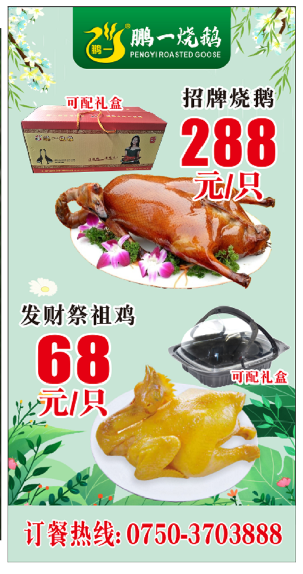 鹏一烧鹅